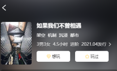如果我们不曾相遇