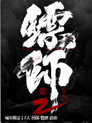 镖师2