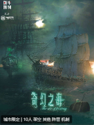 奇幻之海