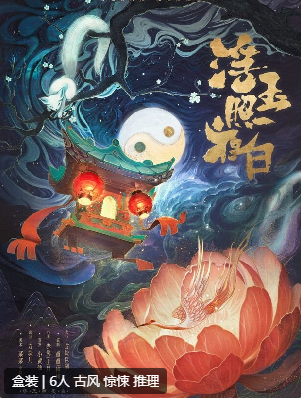 浮玉照夜白剧本杀复盘答案