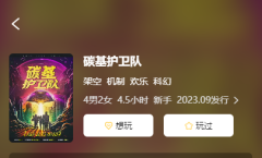 碳基护卫队
