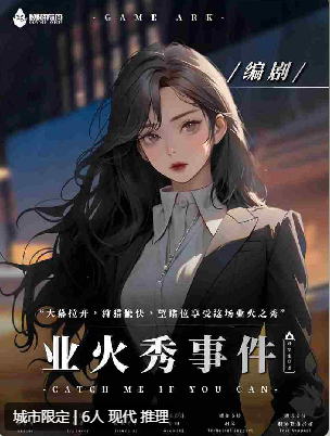 业火秀事件