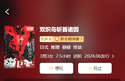 双炽岛斩首诸因​​​​​​​剧本杀复盘答案