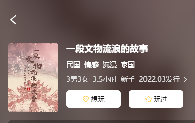 一段文物流量的故事剧本杀