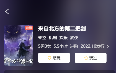 来自北方的第二把剑剧本杀