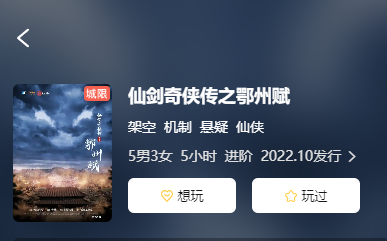 仙剑奇侠传之鄂州赋剧本杀