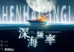 深海频率