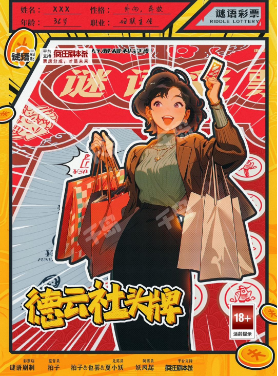 中彩票剧本杀复盘答案测评