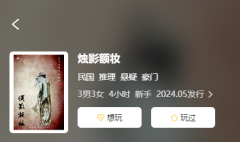 豪门38烛影额妆