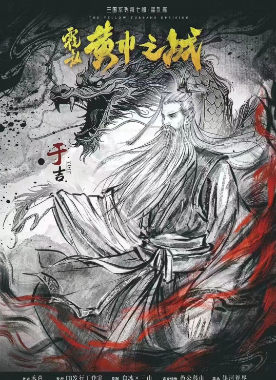 三国7黄巾之战剧本杀复盘