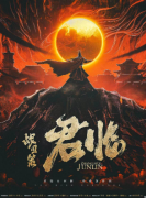 <b>战国策·君临</b>