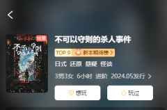 <b>不可以守则的杀人事件</b>