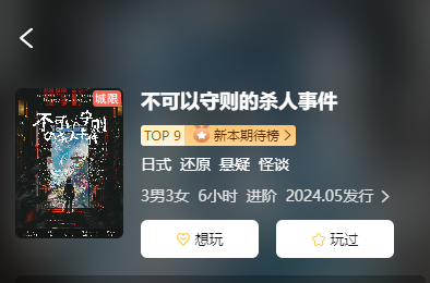 不可以守则的杀人事件剧本杀