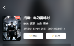 招魂:电闪雷鸣时