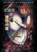 《艾森克的提线木偶》