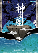 <b>神木屋剧本杀复盘测评（城限）角色任务/线索流程/机制规则答案揭秘</b>