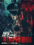 文明之殇：凛冬已至