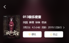 <b>惊悚系列：极乐密室</b>