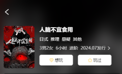 <b>《人脑不宜食用》</b>