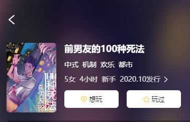 前男友的一百种死法剧本杀