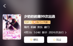 <b>少奶奶的第99次出逃剧本杀角色任务剧透（少奶奶的第99次出逃哪个角色好玩）</b>