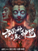 （盒装本）六面神的第七神罚