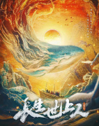 长生世上人
