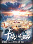 <b>十绝-金鳌岛</b>