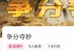 <b>争分夺秒（我是谜）答案凶手揭秘/线索真相/时间线结局</b>