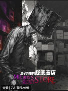 <b>盒子先生的秘密商店剧本杀答案复盘剧透：凶手是谁？如何还原案件真相</b>