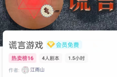 我是谜系列：谎言游戏
