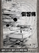 （盒装本）侧写师