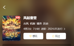 <b>风起曹营</b>