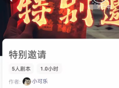特别邀请/我是谜