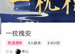 <b>《一枕槐安》我是谜答案凶手：梦境与现实的交错，修仙之路的悲欢离合</b>