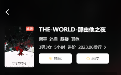 <b>THE WORLD-那由他之夜</b>