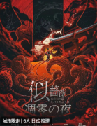 （2024更新）似蔷薇凋零之夜