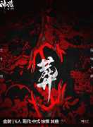 葬