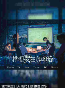 <b>推理要在加班后</b>