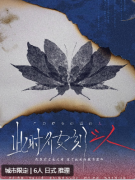 《此时彼刻之人》