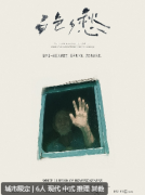 （新本）白色乡愁