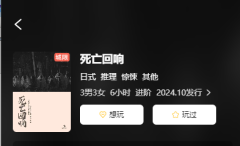 死亡回响