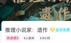 推理小说家:遗作/我是谜