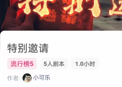 <b>特别邀请（我是谜）</b>