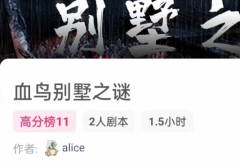 血鸟别墅之谜/我是谜