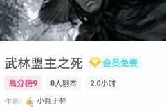 武林盟主之死/我是谜