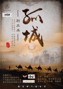 孤城