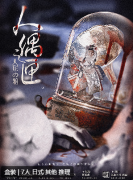 <b>人偶之匣</b>