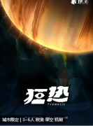 <b>【镜土】FBS.狂热</b>