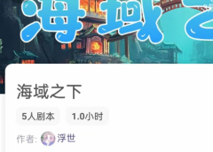 海域之下